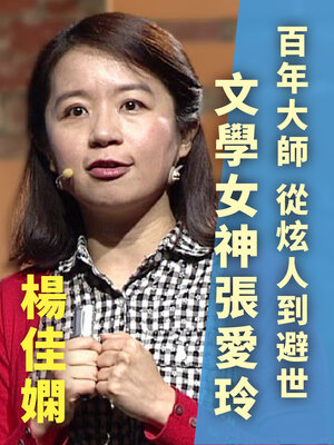 cover image of 從炫人到避世
